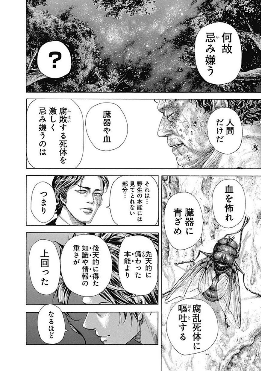 Usogui - Chapter 398 - Page 8
